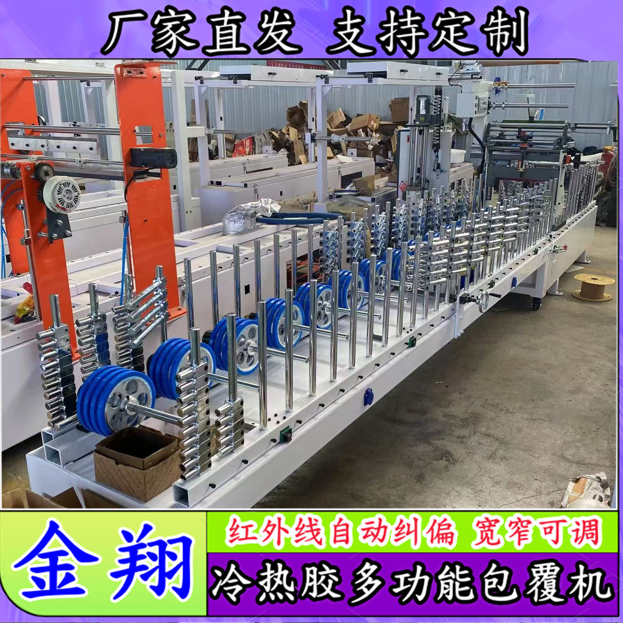 PUR热胶覆膜机 铝型材踢脚线集成墙面包覆机 PVC阴阳护角条包覆机