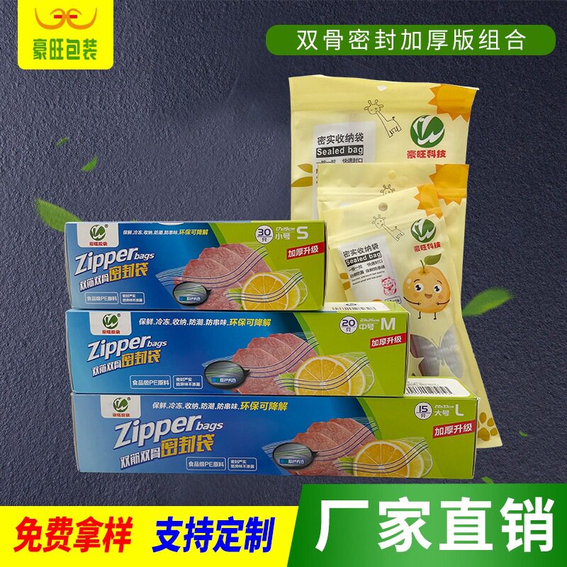 加厚双封密实袋日常收纳保鲜食品PE透明双筋条密封袋大中小号组合