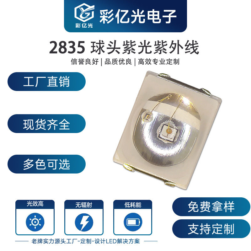 直供诱蚊2835紫光0.5W365nm球头灯珠395UV固化美容植物灭蚊led灯