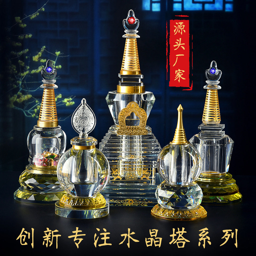 白水晶塔装藏供养舍利子甘露丸大号小号佛塔供奉摆件水晶舍利塔
