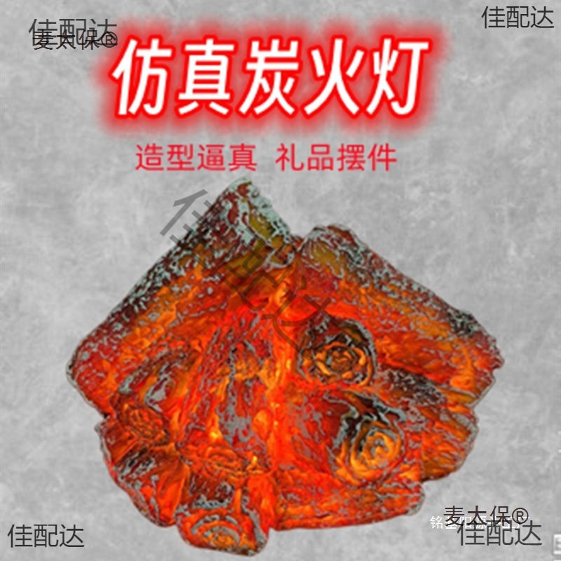 仿真木炭火焰灯新年氛围装饰灯