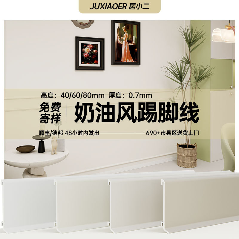 铝合金极简挂扣式踢脚线套餐