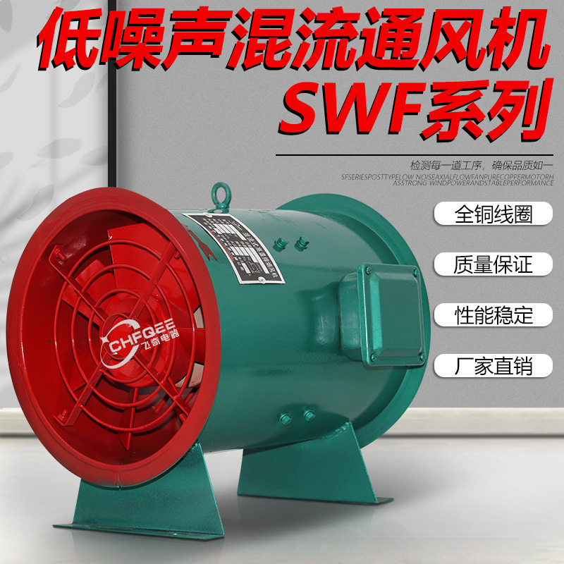 抽风换气风机SWF低噪音混流风机SWF-I-5混流风机500mm0.37KW960转