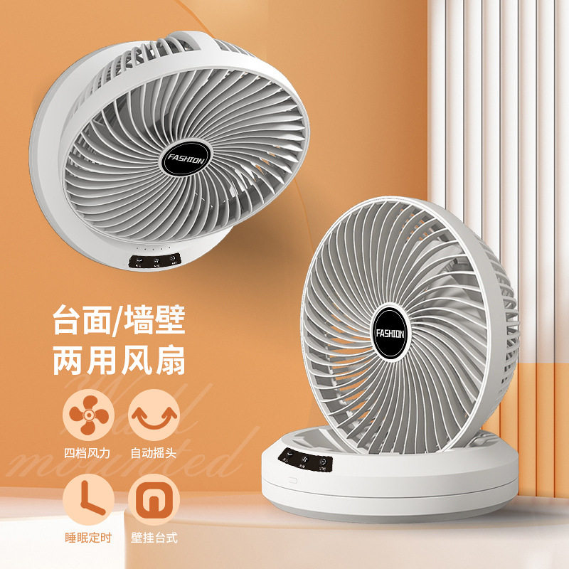 新款桌面折叠摇头定时静音家用宿舍挂壁循环风扇便携式户外充电扇