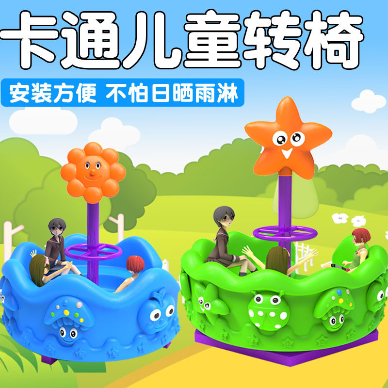 幼儿园户外儿童转椅手动旋转木马荡椅浪船小区荡船多人塑料转椅