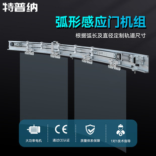 特普纳工厂自动圆弧门机组钢化感应玻璃门圆弧滑道电动平移门厂家