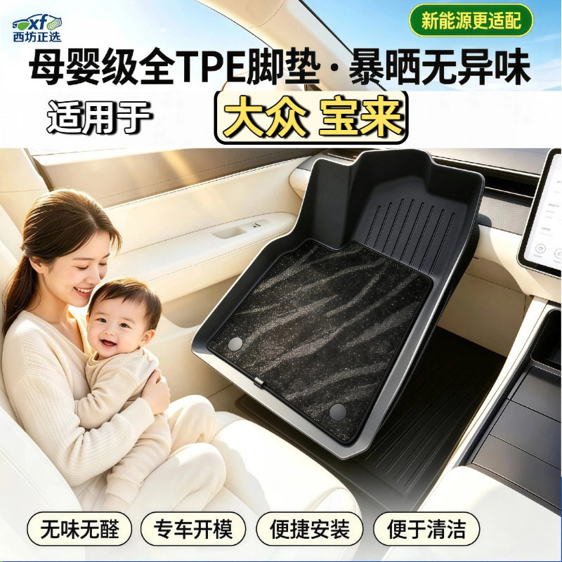 大众宝来传奇TPE脚垫母婴级