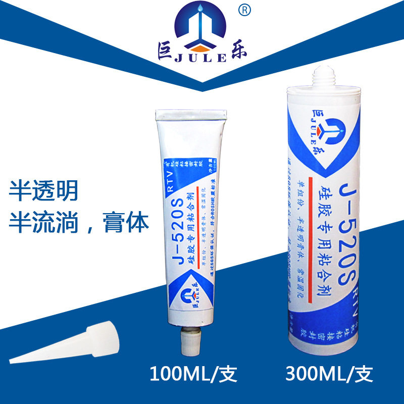 巨乐J-520S密封圈固定氟橡胶硅胶专用粘合剂耐高温软性硅氟胶胶水