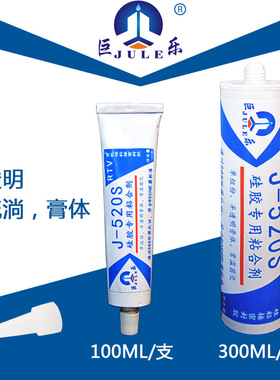 巨乐J-520S密封圈固定氟橡胶硅胶专用粘合剂耐高温软性硅氟胶胶水