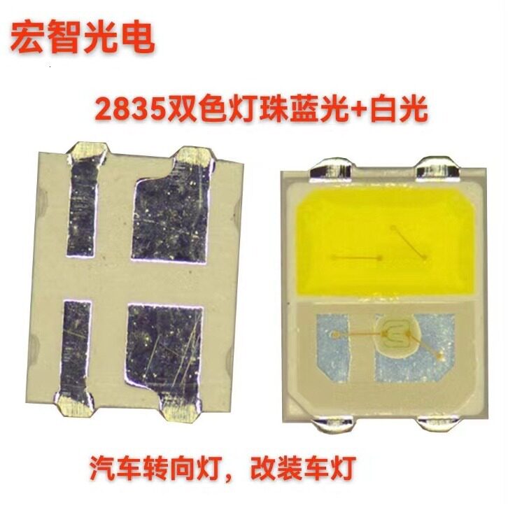汽车转向灯光源2835双色灯珠0.4W蓝光+白光 2835金黄+蓝光高亮LED