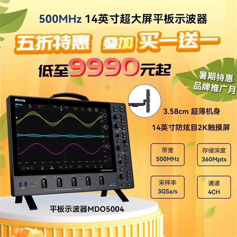麦科信MDO示波器500M/3G触控