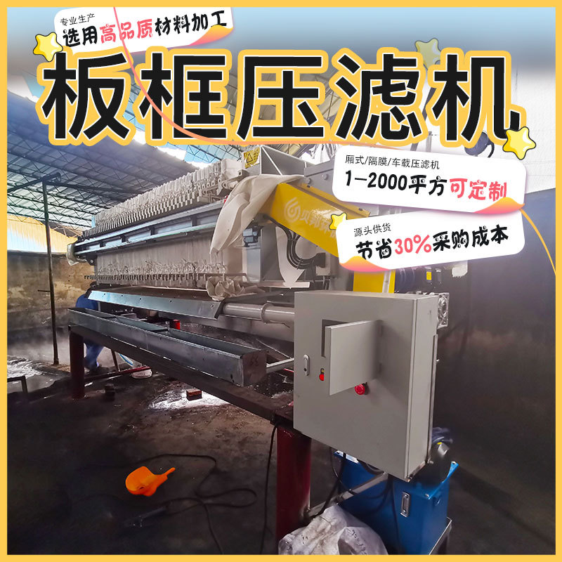 大型工业过滤设备泥浆分离机 高压隔膜板框压滤机 自动拉板厢式