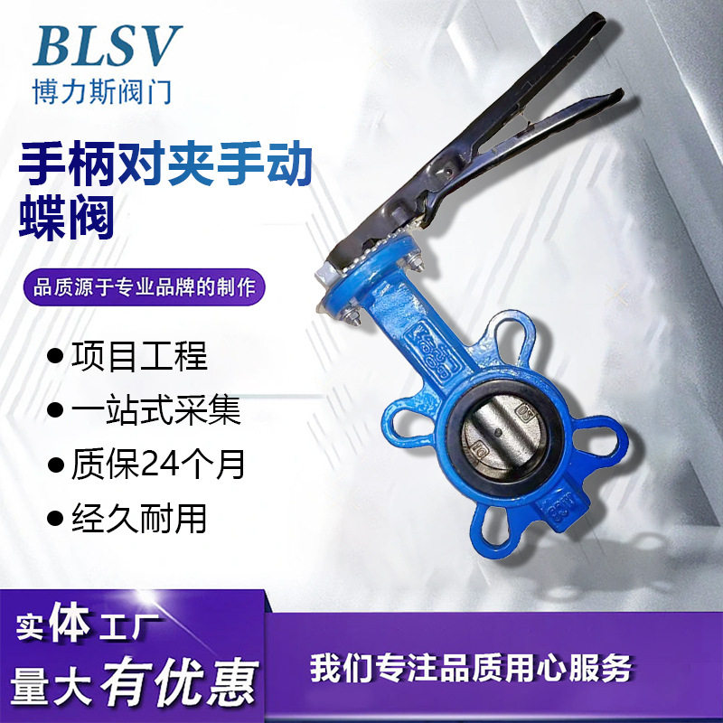 手柄对夹蝶阀D71X-16Q手动蝶阀 球墨铸铁中线软密封对夹蝶阀
