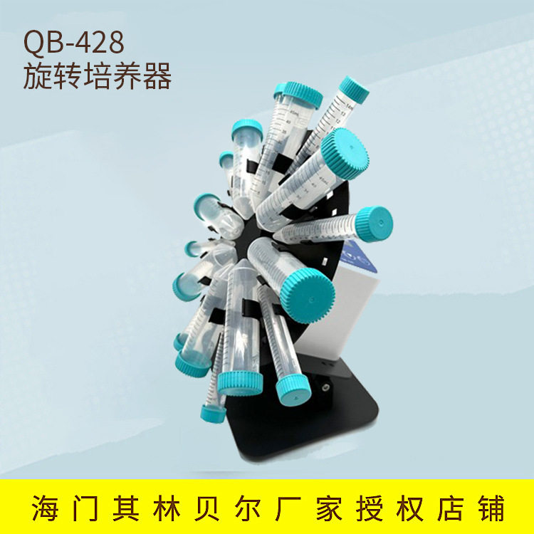 海门其林贝尔 QB-428 实验室 旋转培养器
