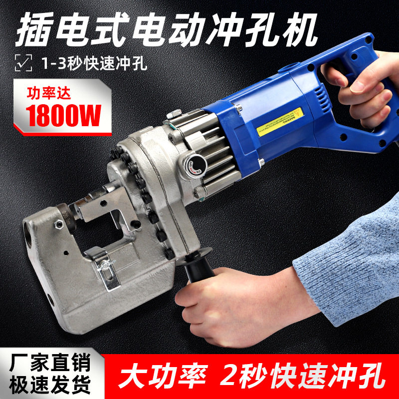 电动液压冲孔机打孔器MHP-20角钢槽钢角铁开孔工具干挂8-12mm厚度
