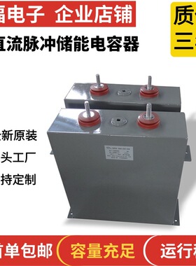 赛福牌  直流电容MFO 2000VDC 1200UF 高压储能脉冲充磁机电容器