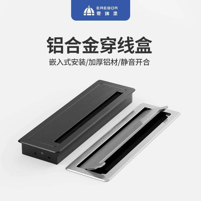 爱瑞堡电视柜穿线盒铝合金办公桌面静音穿线孔盖嵌入式线孔盒