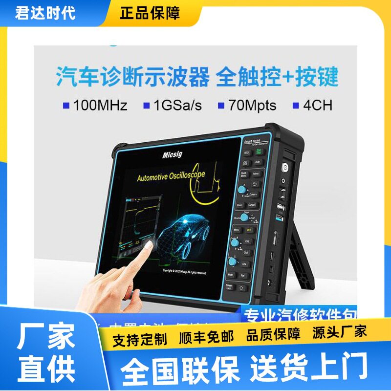 麦科信汽车诊断示波器CAN通信