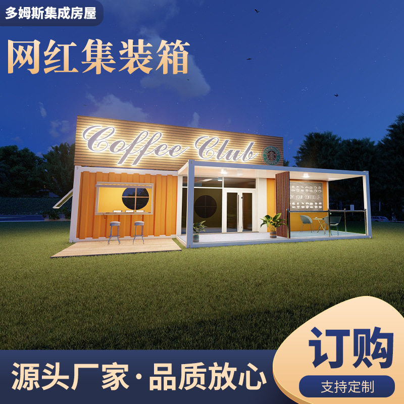 网红可移动组装集装箱活动房