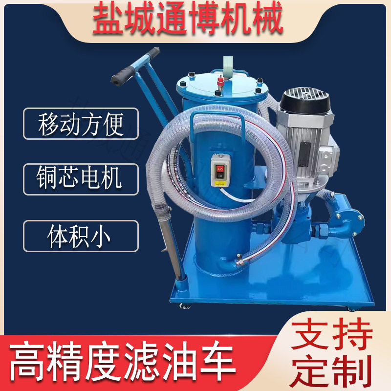 柴油真空小型滤油机除水除杂