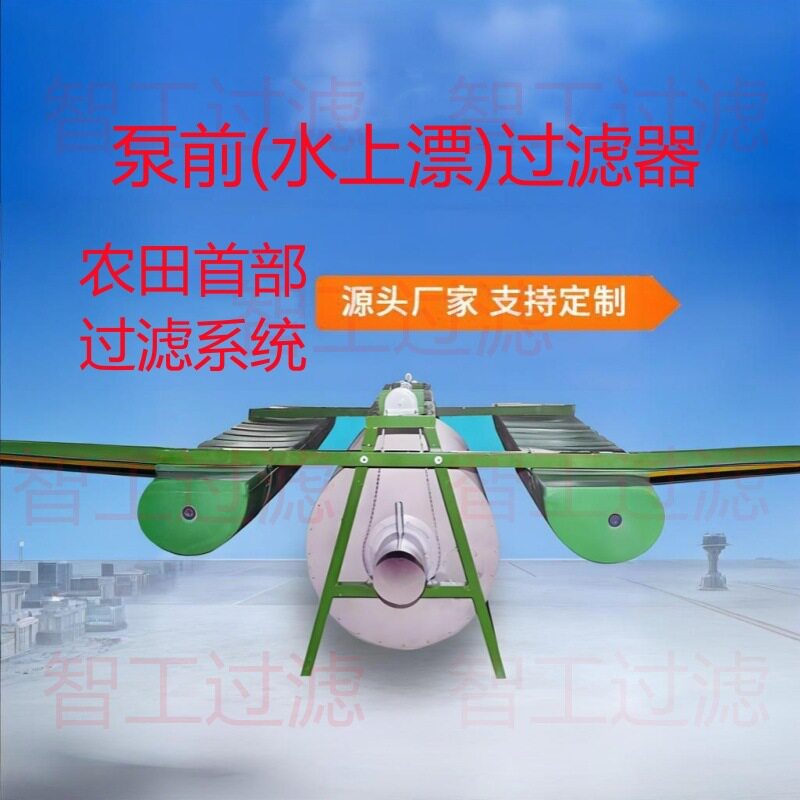 水上漂过滤器泵前过滤器灌溉滴灌泵前水质过滤器高标准农田水上漂
