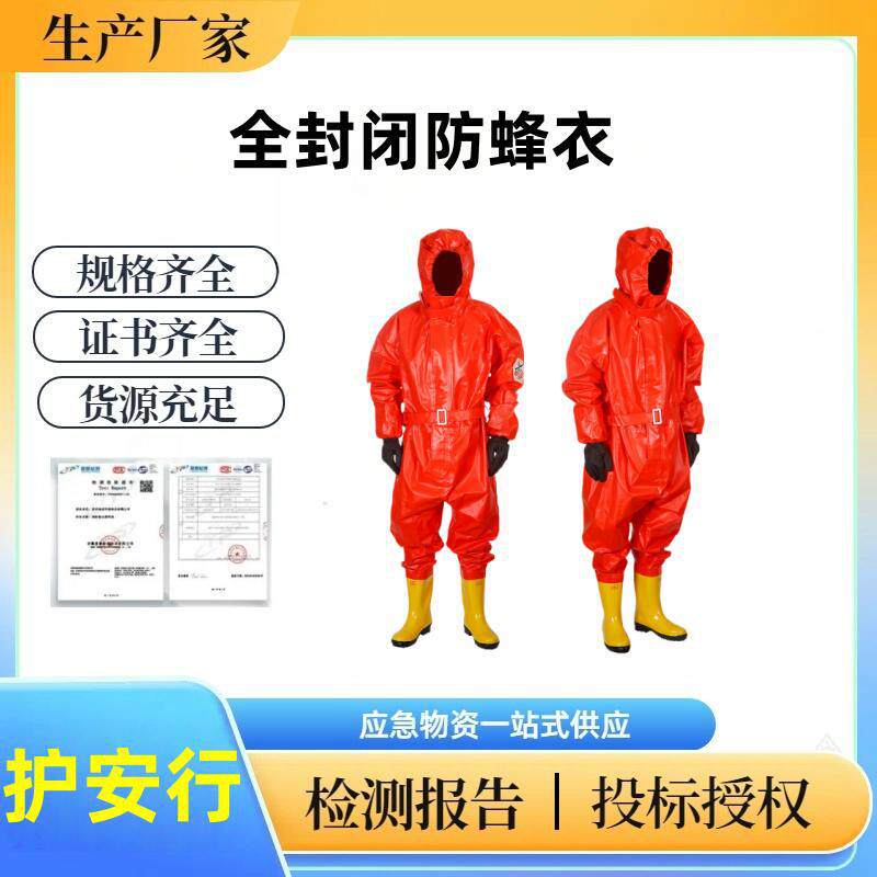 护安行-全封闭式防蜂衣橘色连体式防蜂服带防蜂帽养蜜蜂连体蜂衣