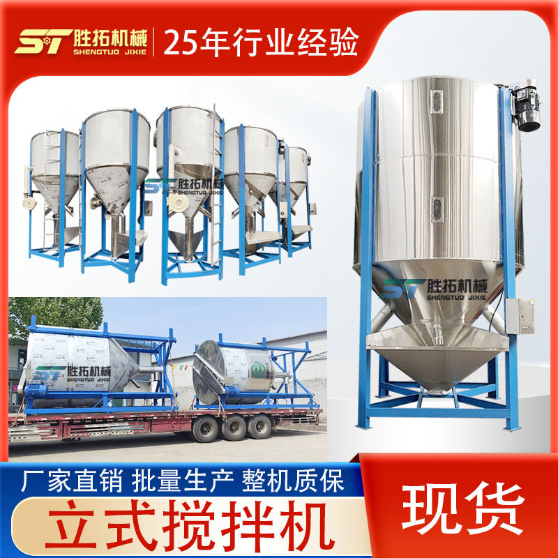 5吨立式加热塑胶粒搅拌机