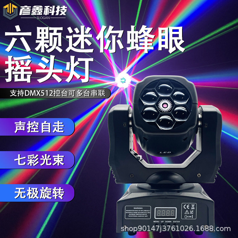 KTV闪光灯酒吧氛围灯迷你蜂眼摇头灯舞台灯光LED声控七彩旋转灯光