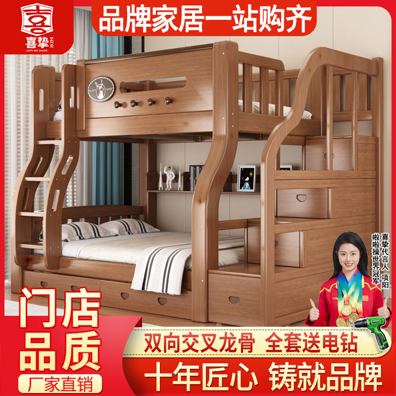 喜挚实木上下床双层床
