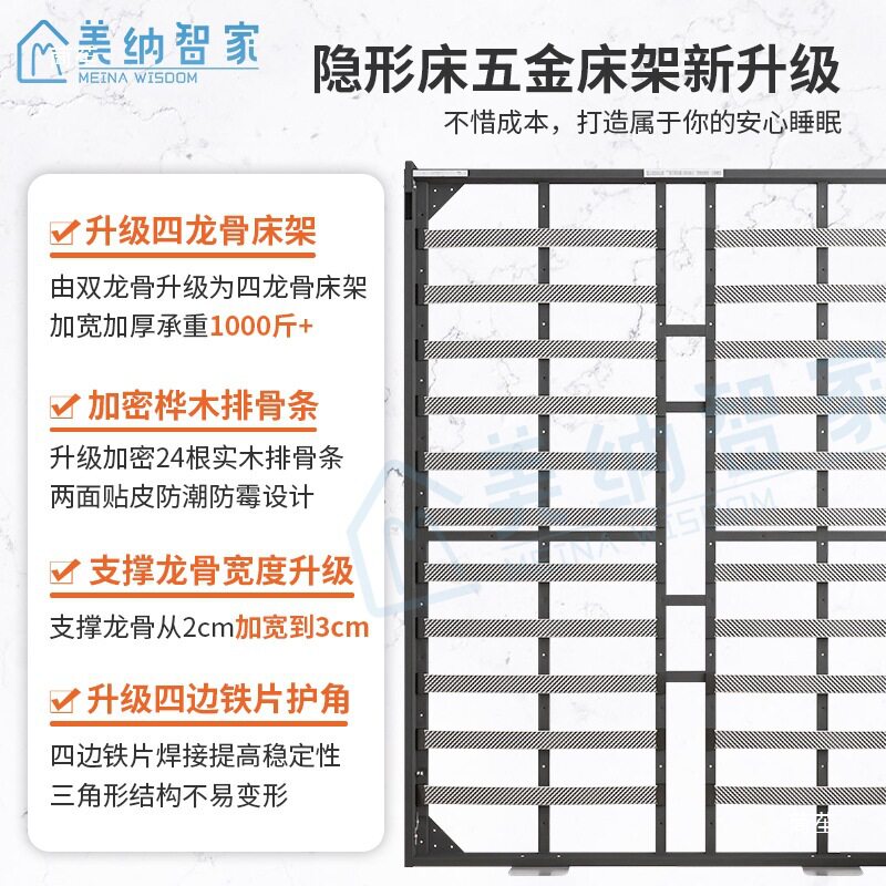 加固龙骨墨菲隐形床折叠配件