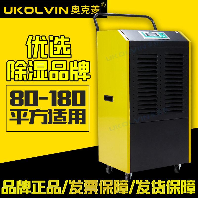 奥克菱工业商用除湿机去湿吸潮