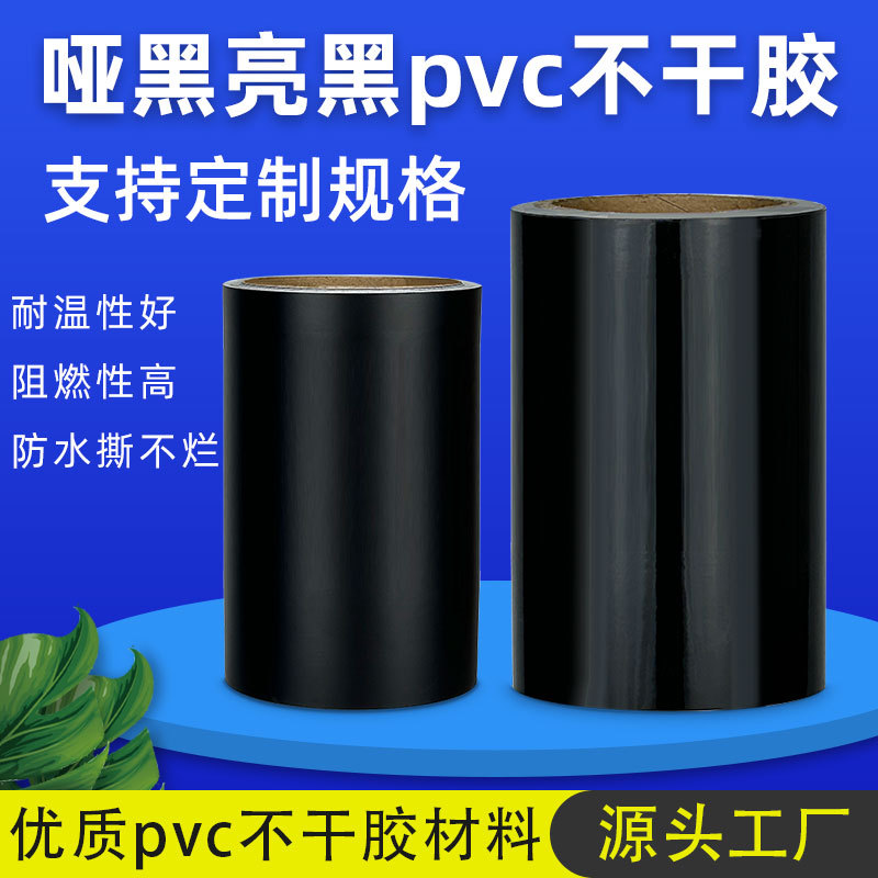 现货 哑黑哑白亮黑亮白PVC 不干胶标签贴纸