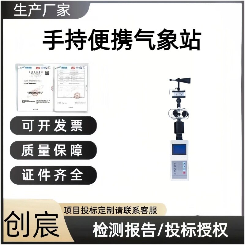 便携手持气象站风速风向仪无线