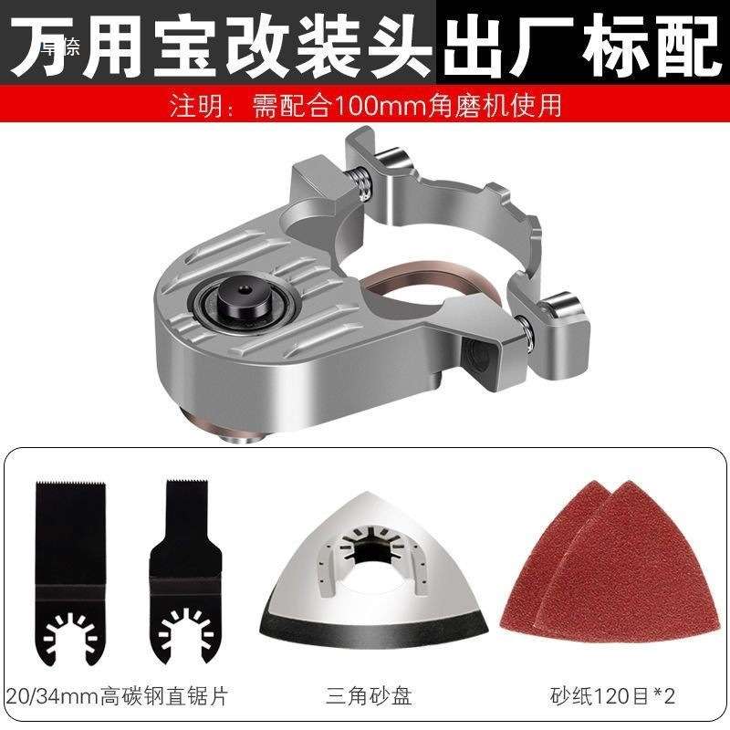 角磨机改装万用宝转换头多功能电动打磨切割机转电铲木工