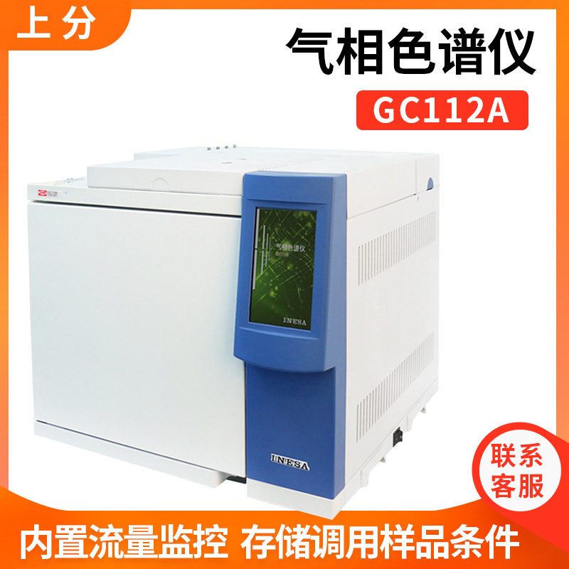 上海仪电分析 GC112A 气相色谱仪(FID检测器)