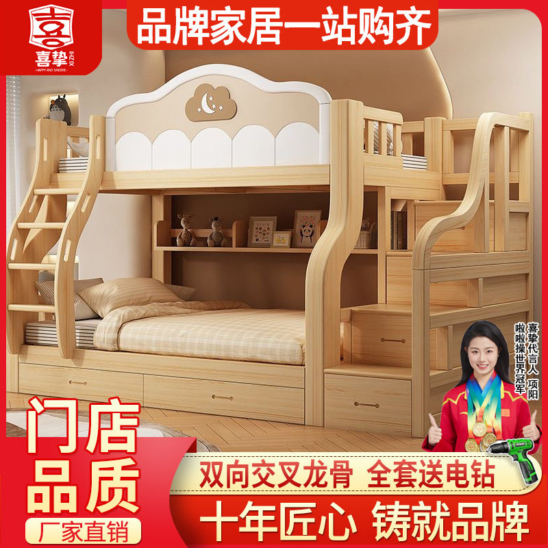 喜挚实木上下床双层床