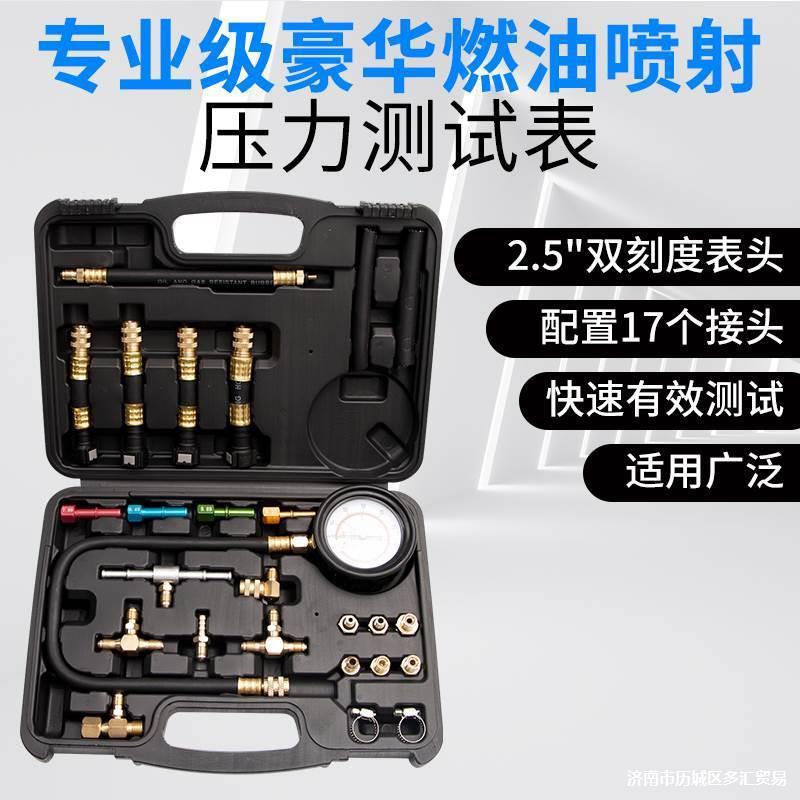 表检测仪燃油燃油工具仪表汽油检测汽车压力表压力汽油油压表表