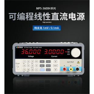 麦创可编程线性直流电源3600系列36V 360W 10A