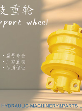 厂家直销杰西博JCB8056支重轮四轮一带全车配件工程机械配件挖机