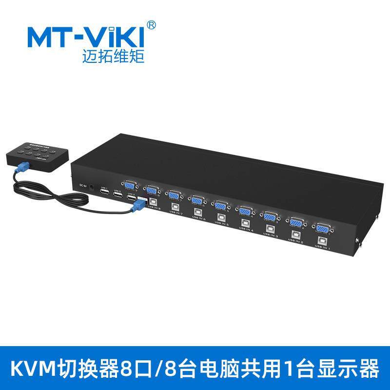 迈拓维矩KVM切换器MT-801UK机架式8口VGA手动USB键鼠八进一出显示