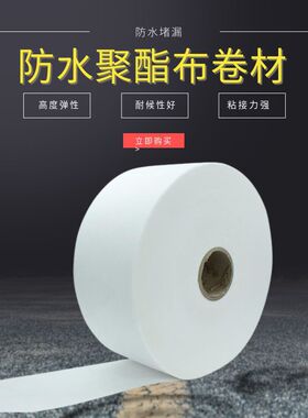 10公分 25公分 1米 液体卷材缝织增强抗裂纤维 缝织聚酯无纺布