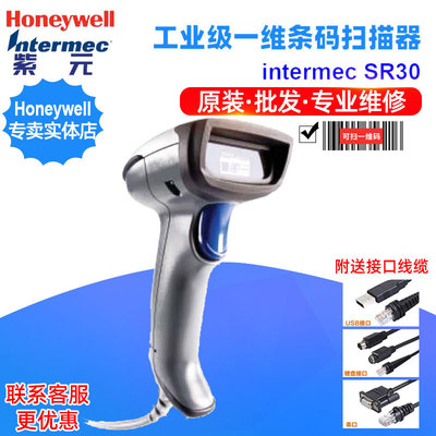 intermec SR30 SR60办公零售工业级长距手持一维条码扫描器巴枪