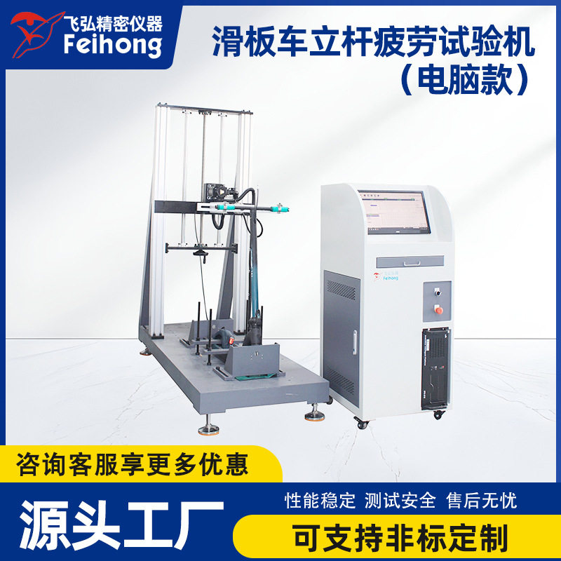 滑板车立杆前轮摇摆疲劳试验机