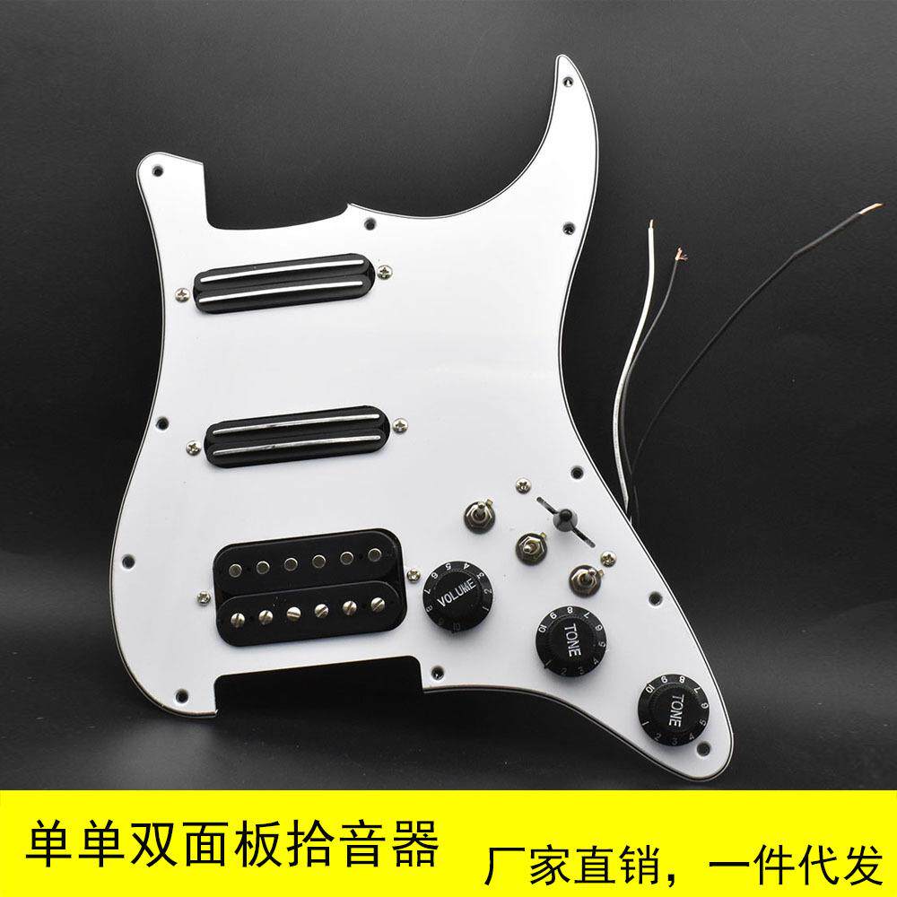 ST电吉他单单双护板拾音器小双/小双/大双面板线路总成可切单