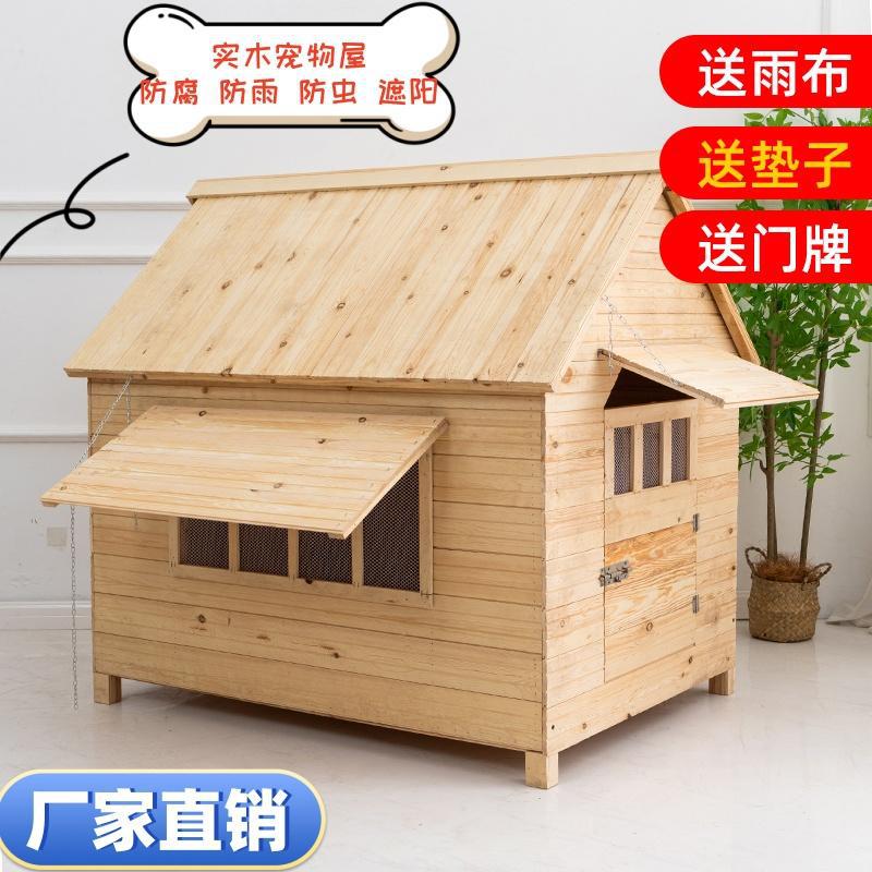 防雨挡风狗屋户外室外房子户内外狗笼子木质狗笼子狗舍四季狗狗窝