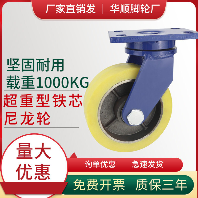 加厚超重型脚轮万向轮实心铁芯尼龙万向轮4寸8寸承重耐磨万向轮