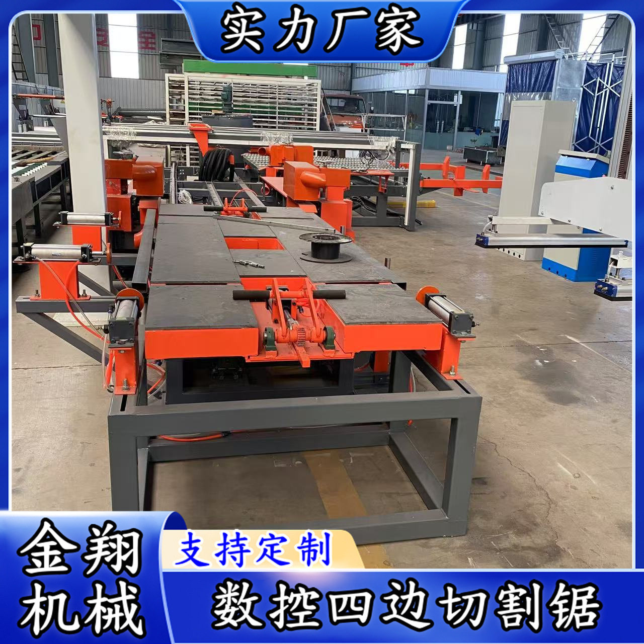 数控红外定位四边切割锯