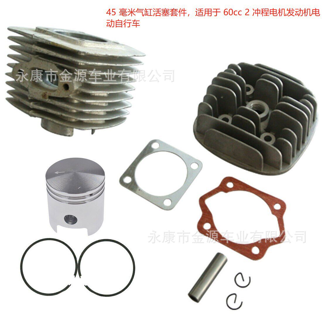 60cc2冲程电机发动机电动车自行车气缸活塞套件总成