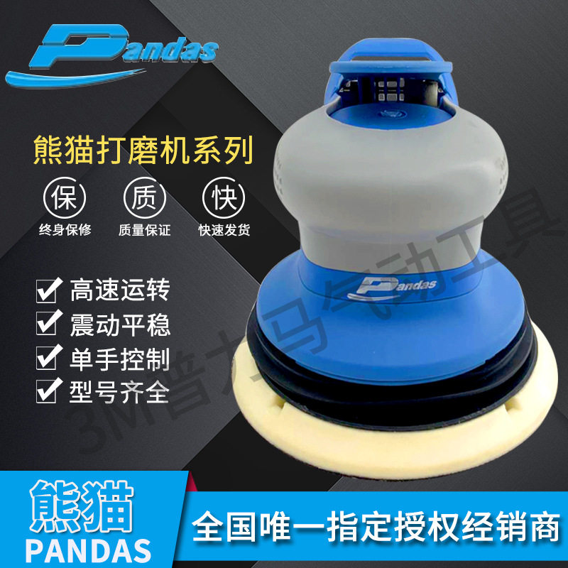 熊猫PANDAS气动打磨抛光机