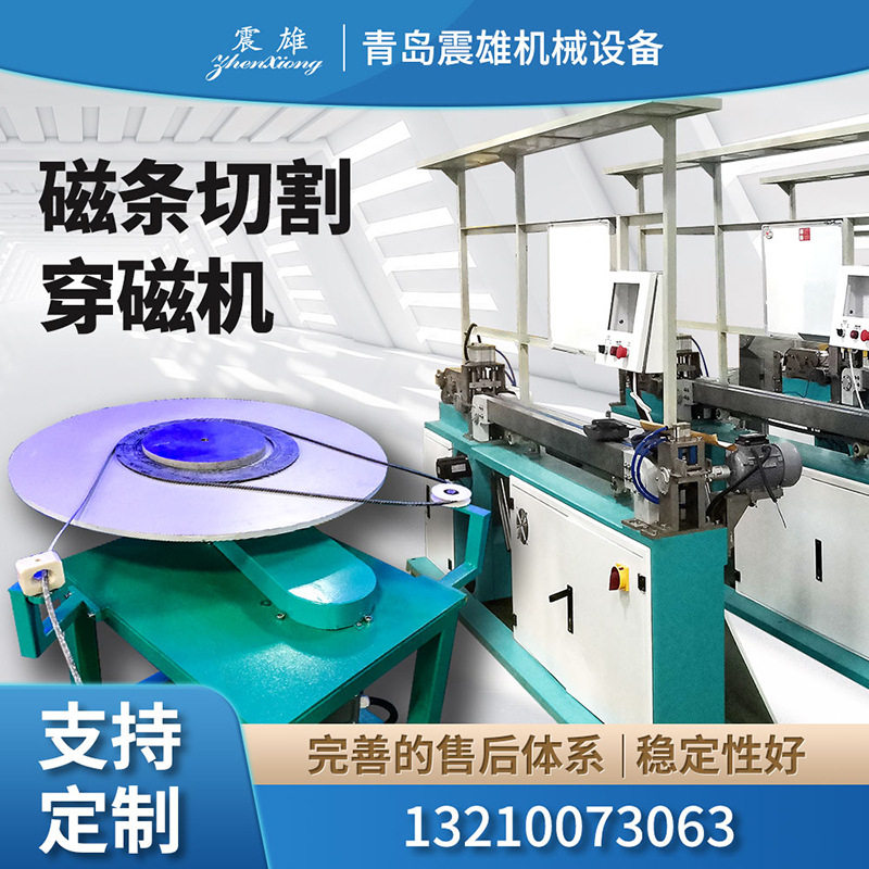 减震胶条磁性密封条穿磁机用